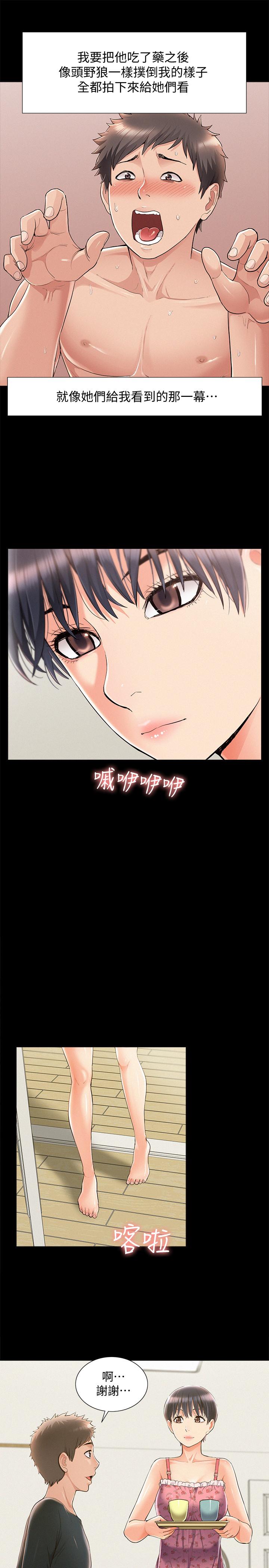 《難言之隱》漫画 第46話-娜美的計劃