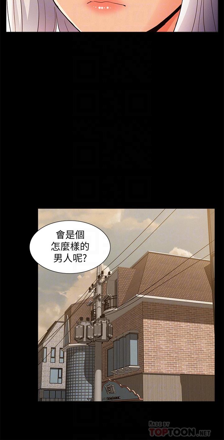 《難言之隱》漫画 第46話-娜美的計劃