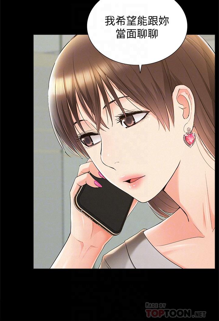 《難言之隱》漫画 第46話-娜美的計劃