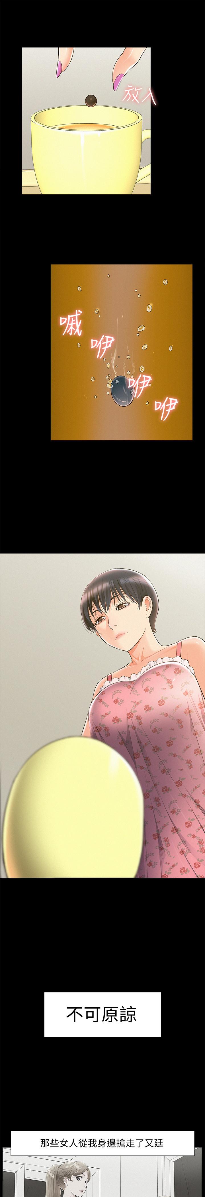 《難言之隱》漫画 第46話-娜美的計劃