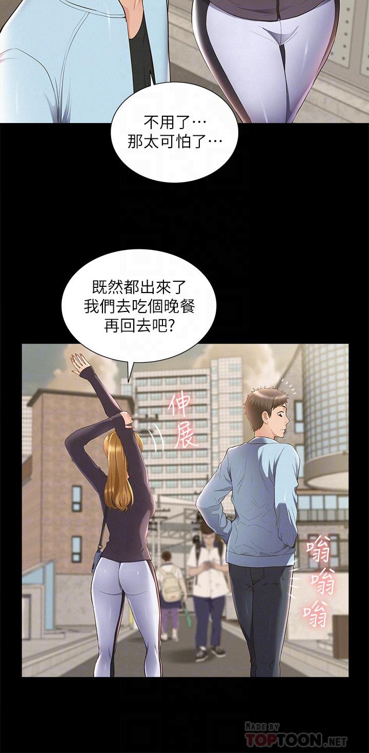 《難言之隱》漫画 第46話-娜美的計劃