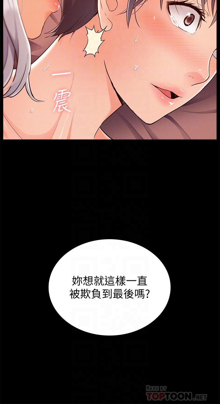 《難言之隱》漫画 第46話-娜美的計劃
