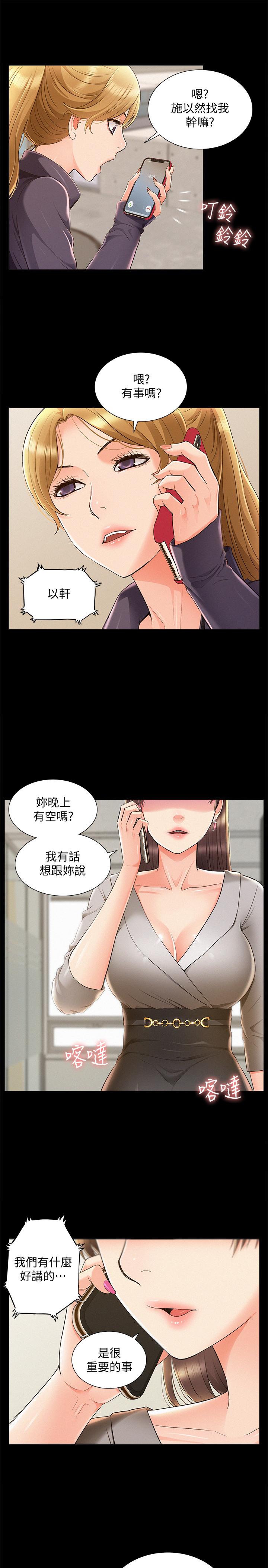 《難言之隱》漫画 第46話-娜美的計劃