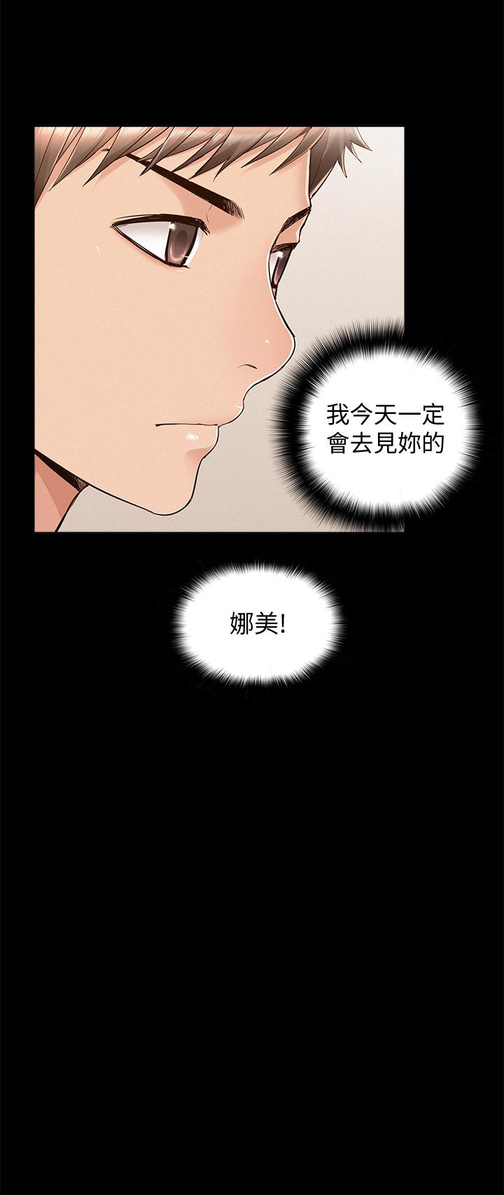 《難言之隱》漫画 第46話-娜美的計劃