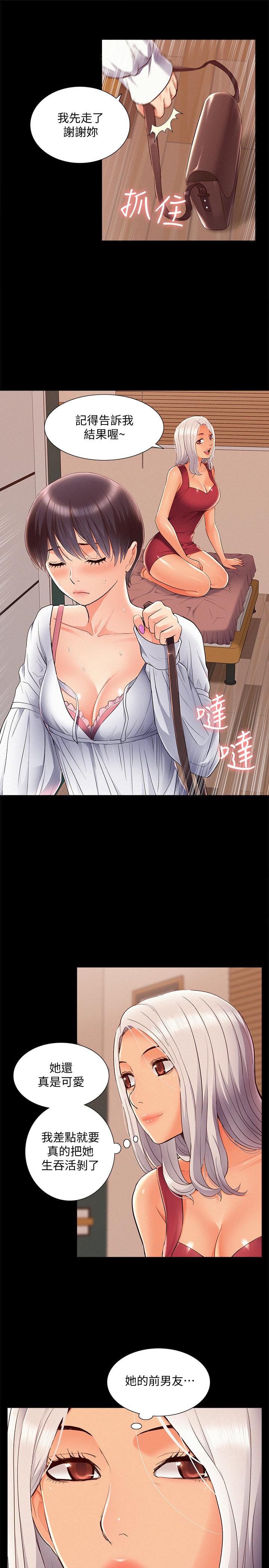 《難言之隱》漫画 第46話-娜美的計劃