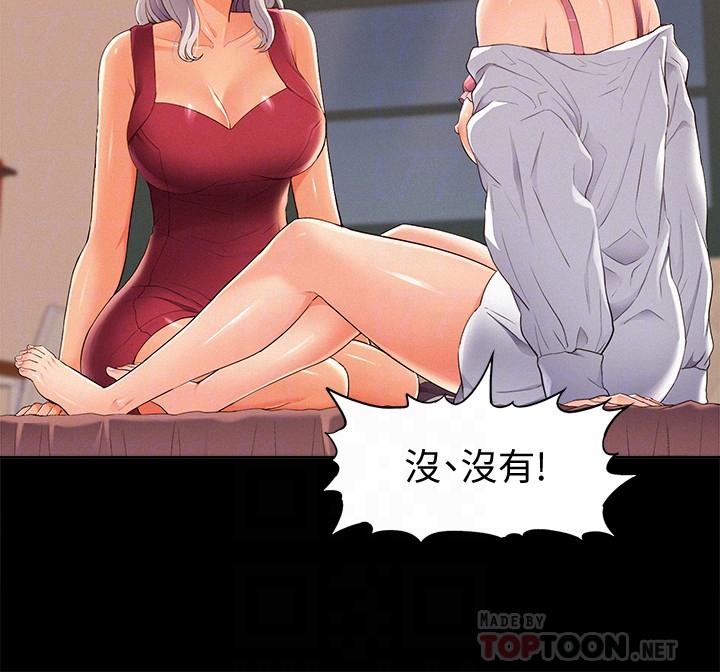 《難言之隱》漫画 第46話-娜美的計劃
