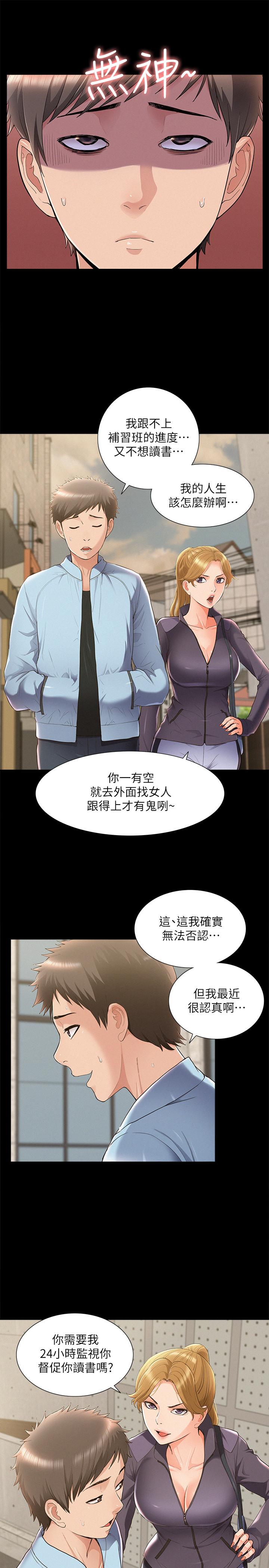 《難言之隱》漫画 第46話-娜美的計劃
