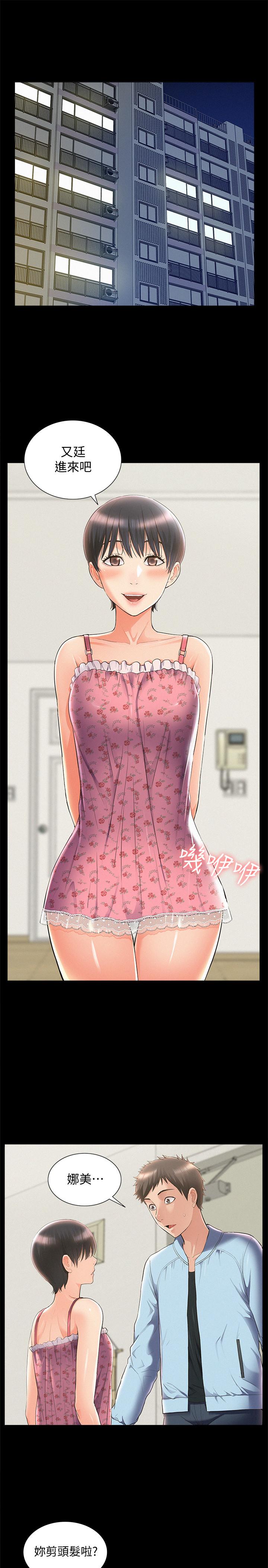 《難言之隱》漫画 第46話-娜美的計劃