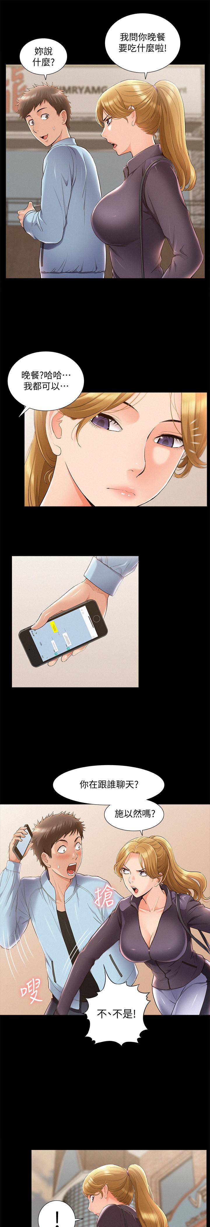 《難言之隱》漫画 第46話-娜美的計劃