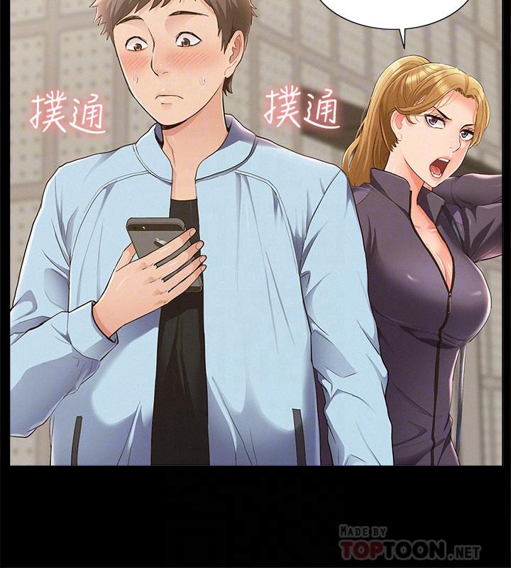 《難言之隱》漫画 第46話-娜美的計劃
