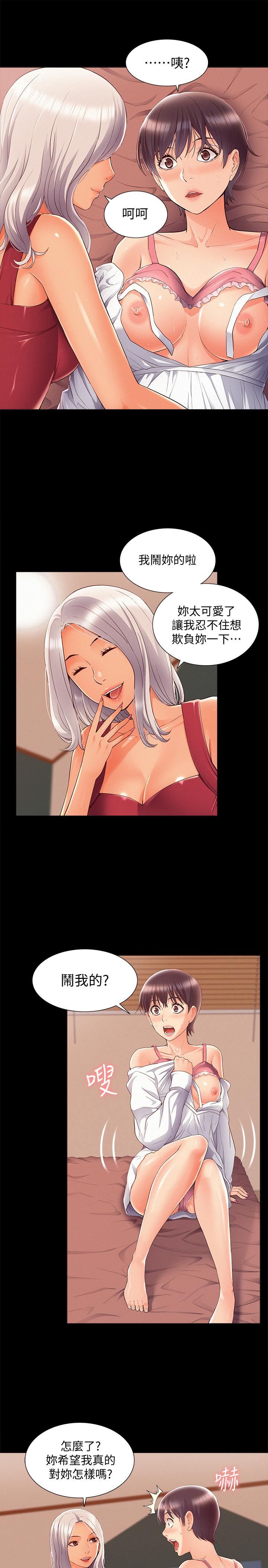 《難言之隱》漫画 第46話-娜美的計劃