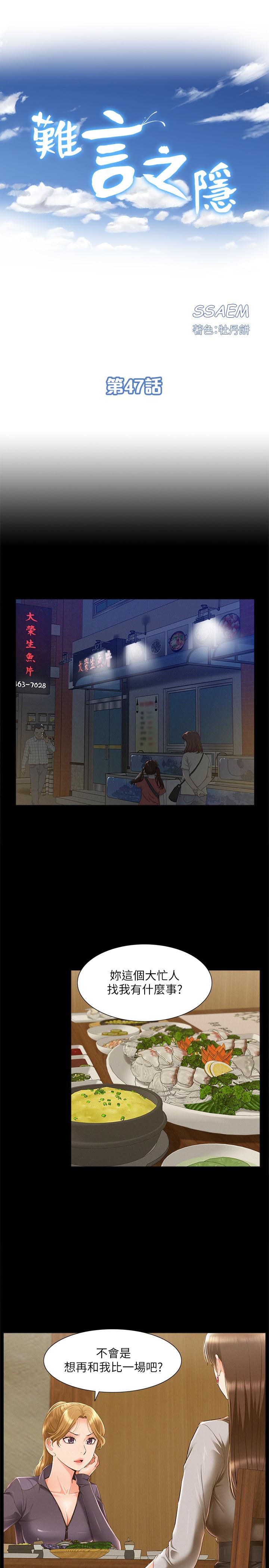 《難言之隱》漫画 第47話-性冷感的原因