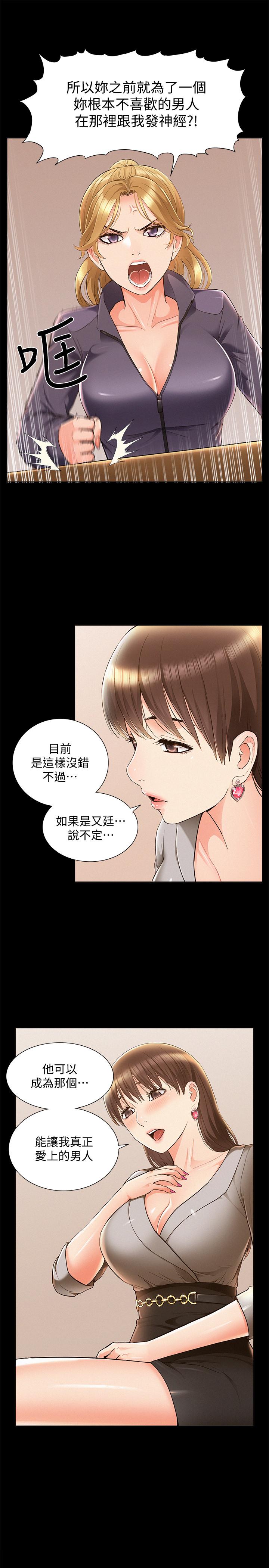 《難言之隱》漫画 第47話-性冷感的原因