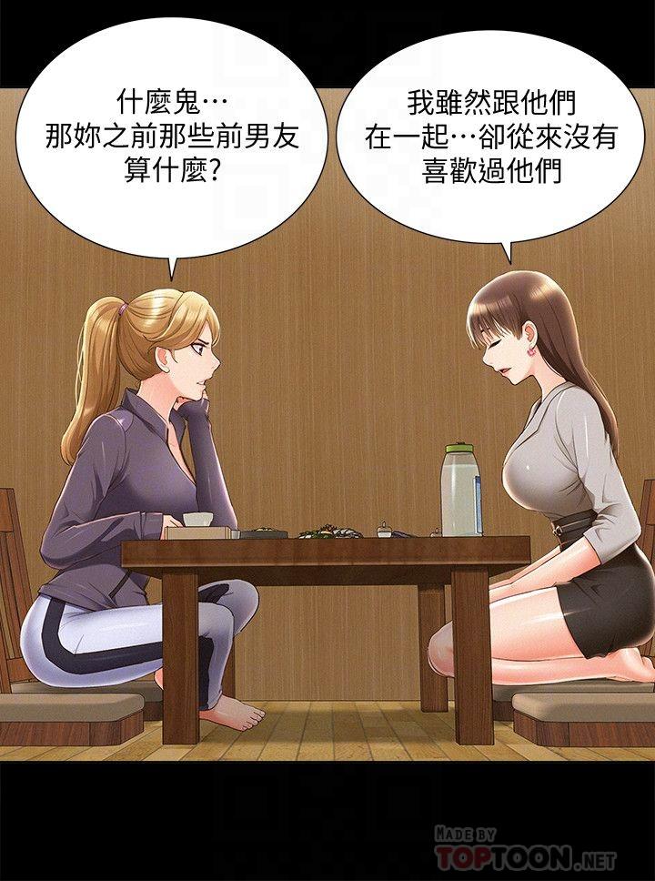 《難言之隱》漫画 第47話-性冷感的原因