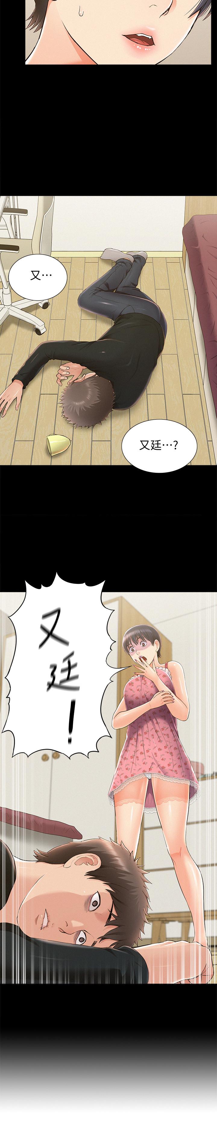 《難言之隱》漫画 第47話-性冷感的原因