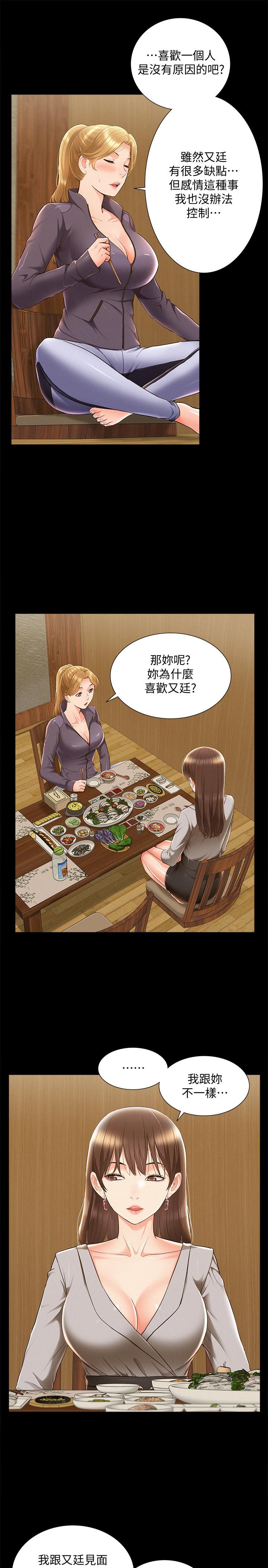 《難言之隱》漫画 第47話-性冷感的原因