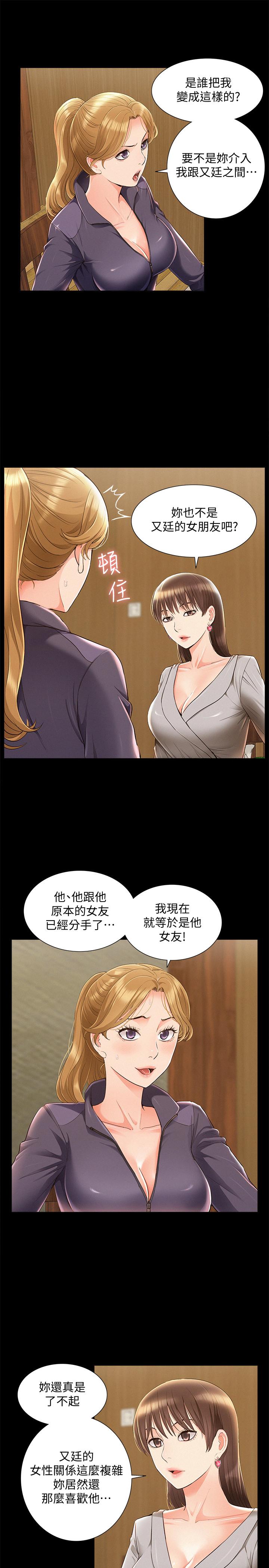 《難言之隱》漫画 第47話-性冷感的原因