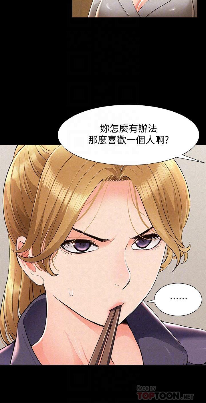 《難言之隱》漫画 第47話-性冷感的原因