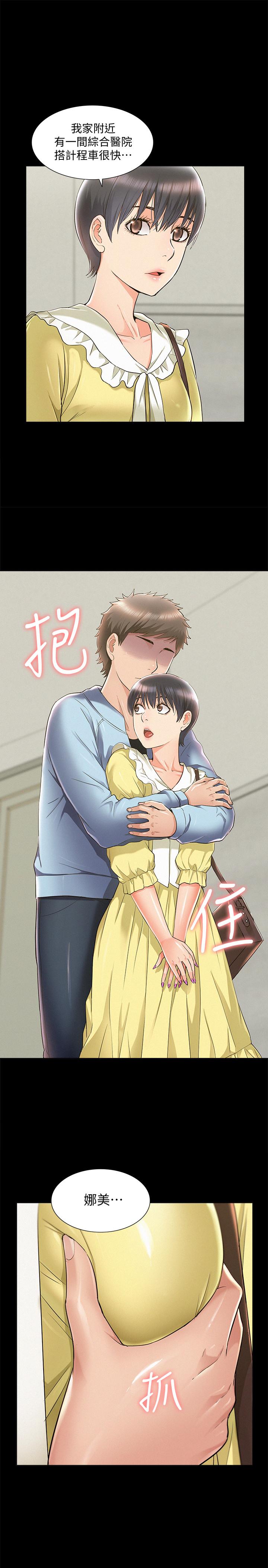 《難言之隱》漫画 第48話-失控的又廷