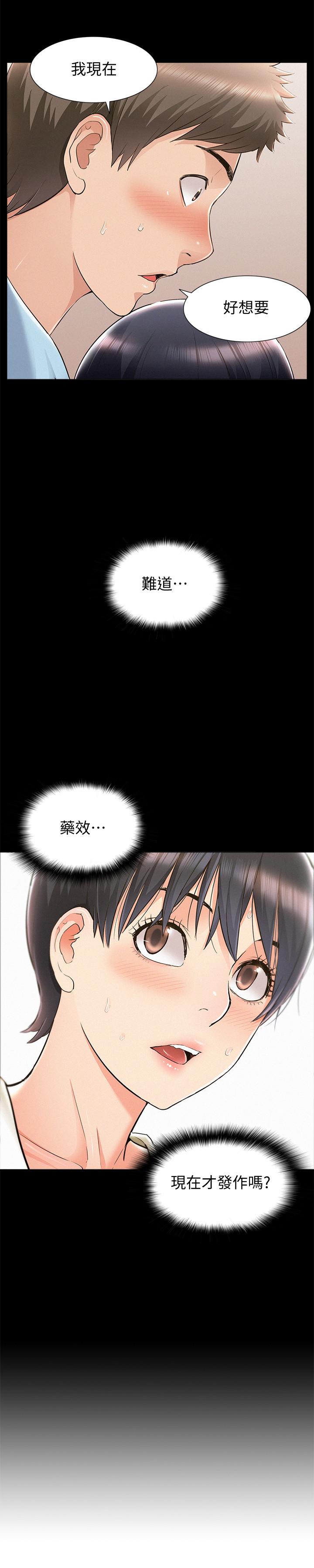 《難言之隱》漫画 第48話-失控的又廷