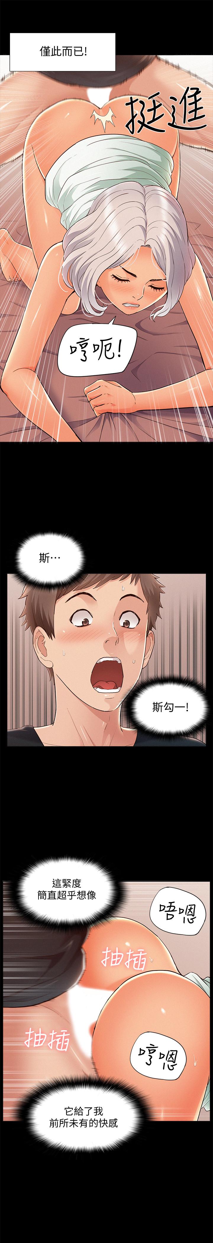 《難言之隱》漫画 第50話-門戶洞開
