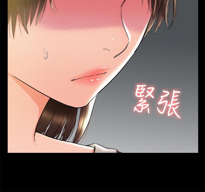 《難言之隱》漫画 第50話-門戶洞開