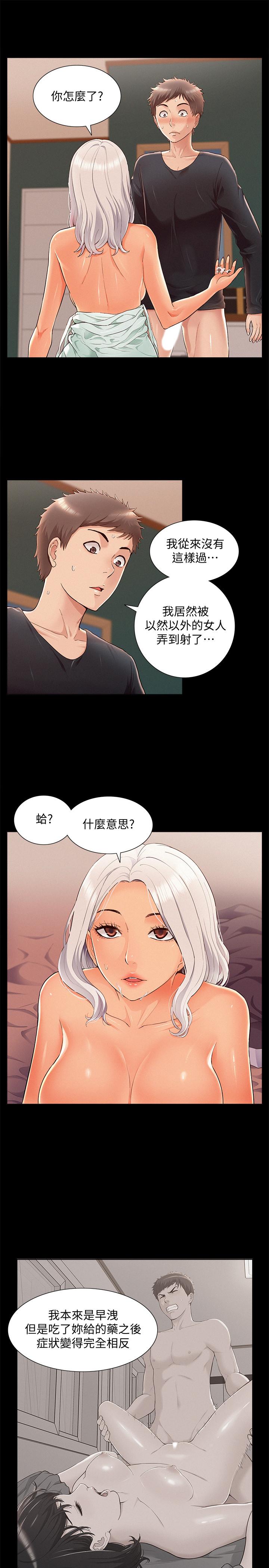 《難言之隱》漫画 第50話-門戶洞開