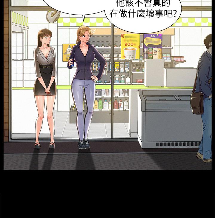 《難言之隱》漫画 第50話-門戶洞開
