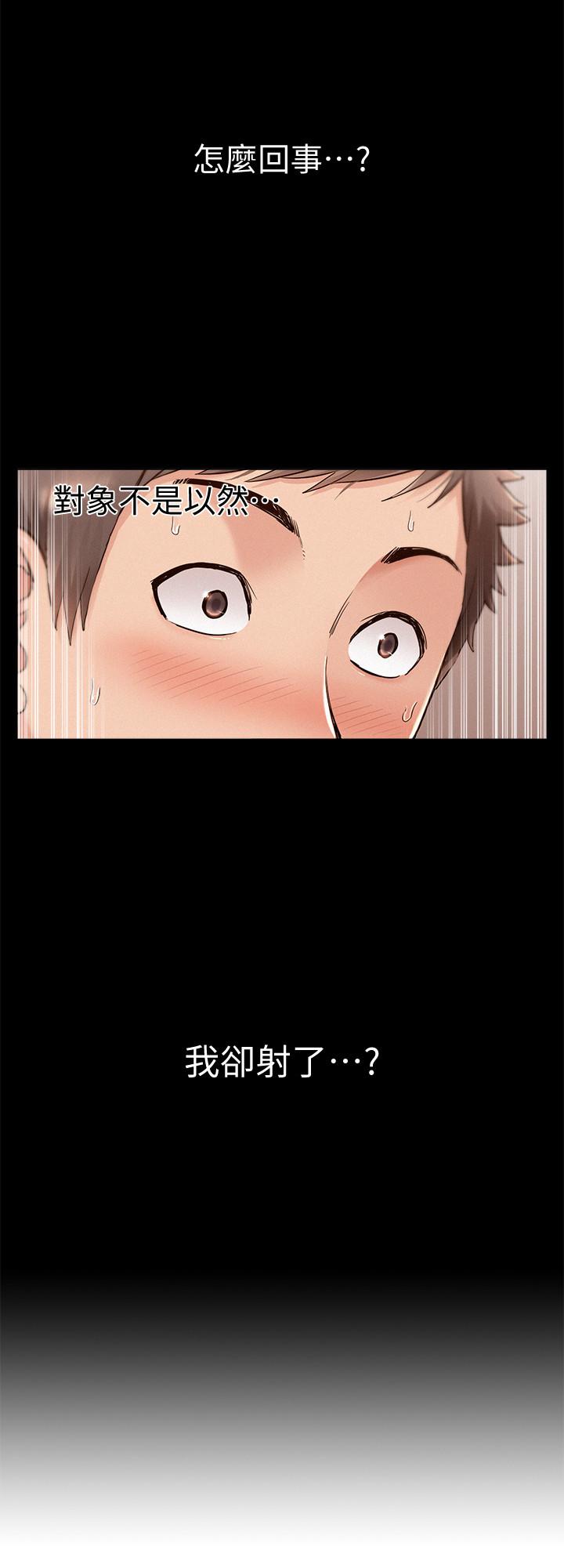 《難言之隱》漫画 第50話-門戶洞開