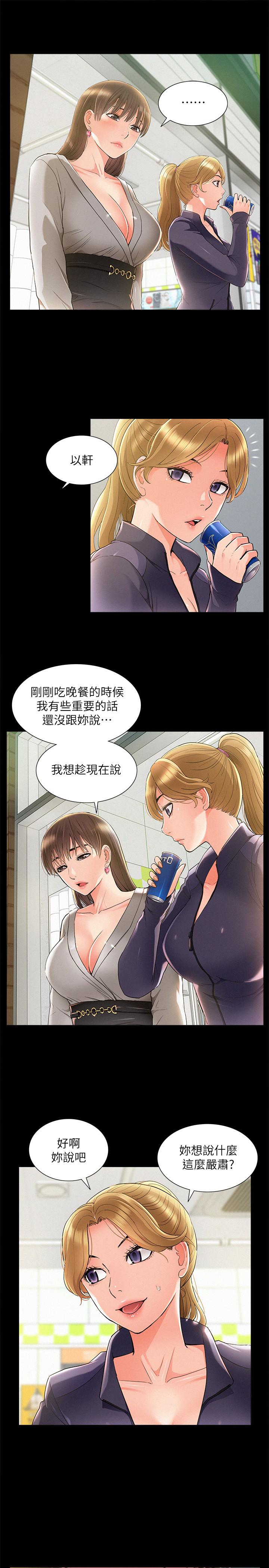 《難言之隱》漫画 第50話-門戶洞開