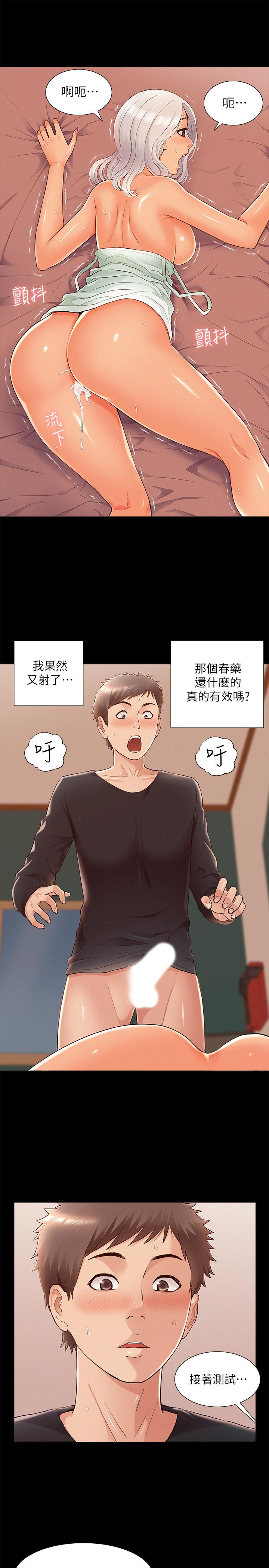 《難言之隱》漫画 第50話-門戶洞開