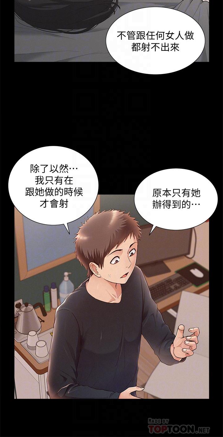 《難言之隱》漫画 第50話-門戶洞開