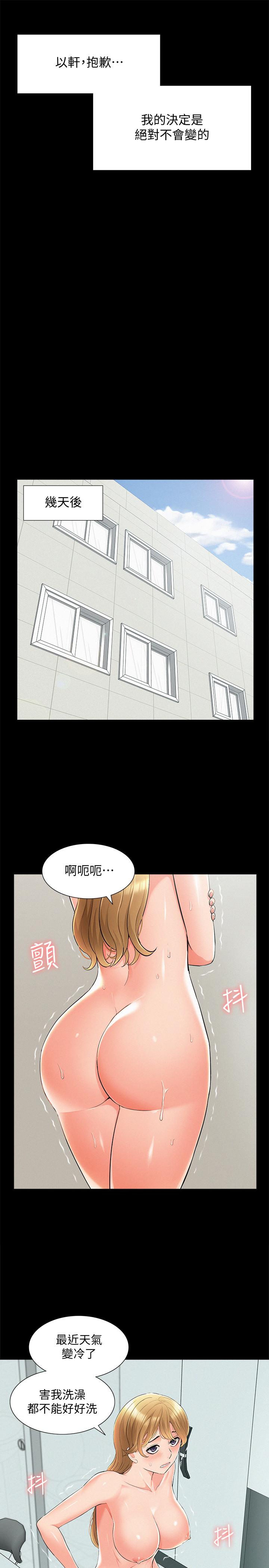 《難言之隱》漫画 第51話-我受不了了，快放進來