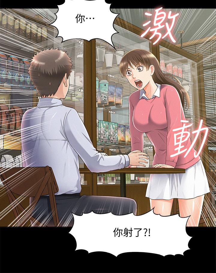 《難言之隱》漫画 第51話-我受不了了，快放進來