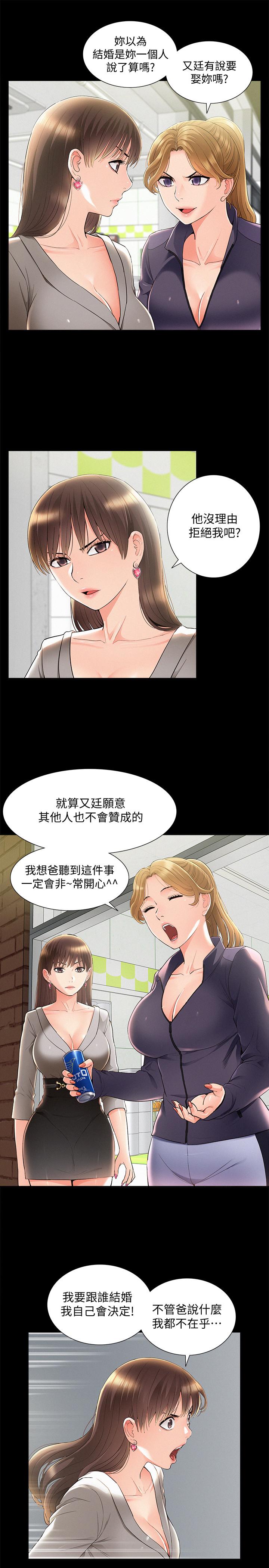 《難言之隱》漫画 第51話-我受不了了，快放進來