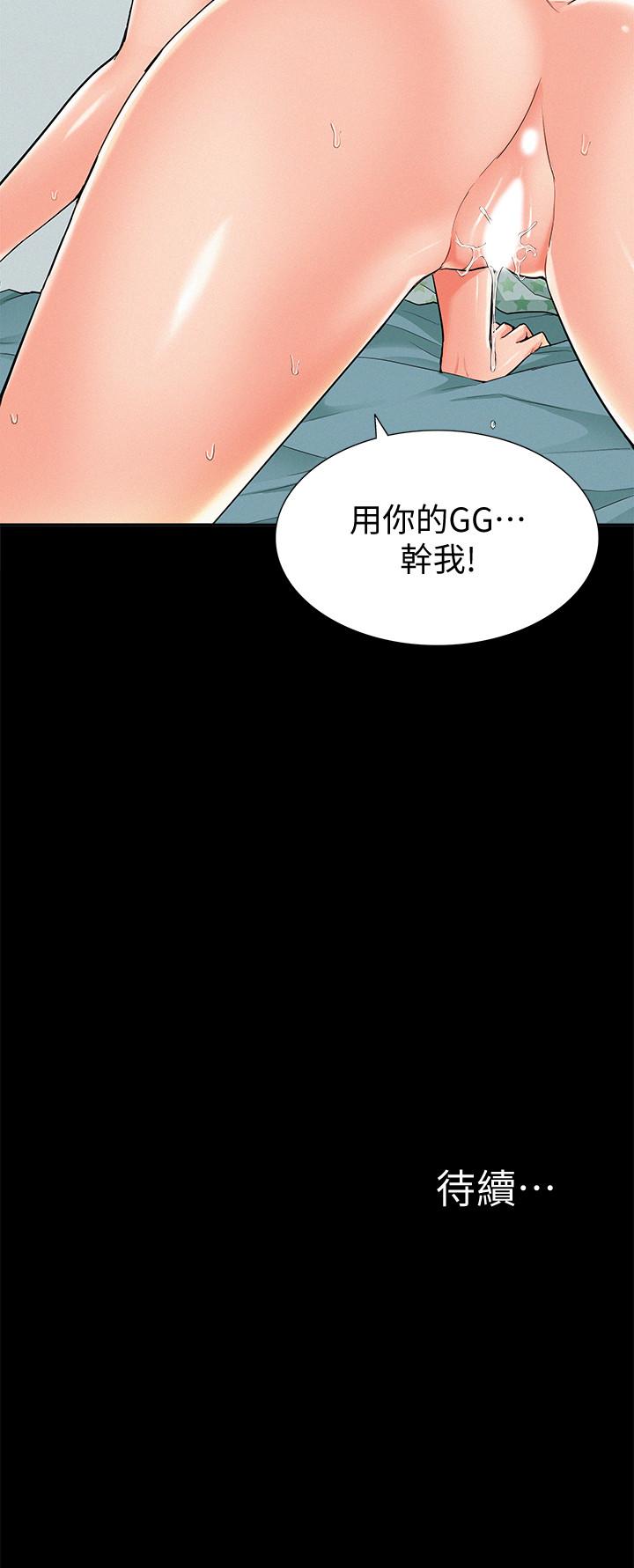 《難言之隱》漫画 第51話-我受不了了，快放進來