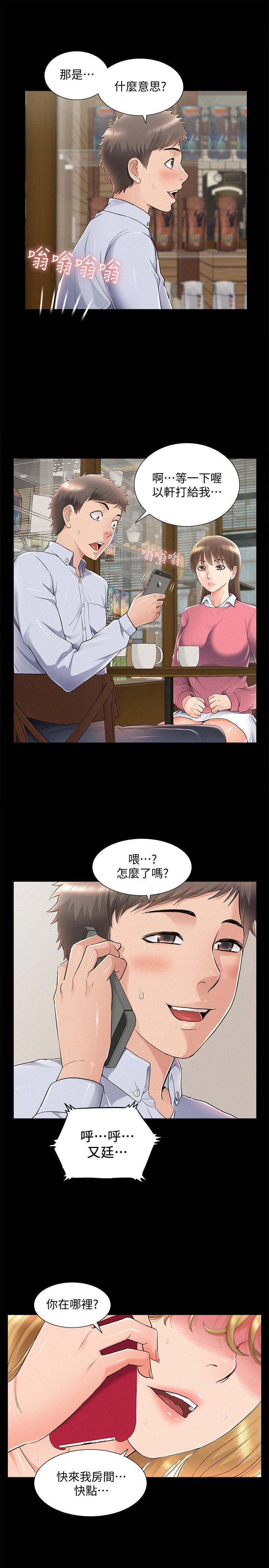 《難言之隱》漫画 第51話-我受不了了，快放進來