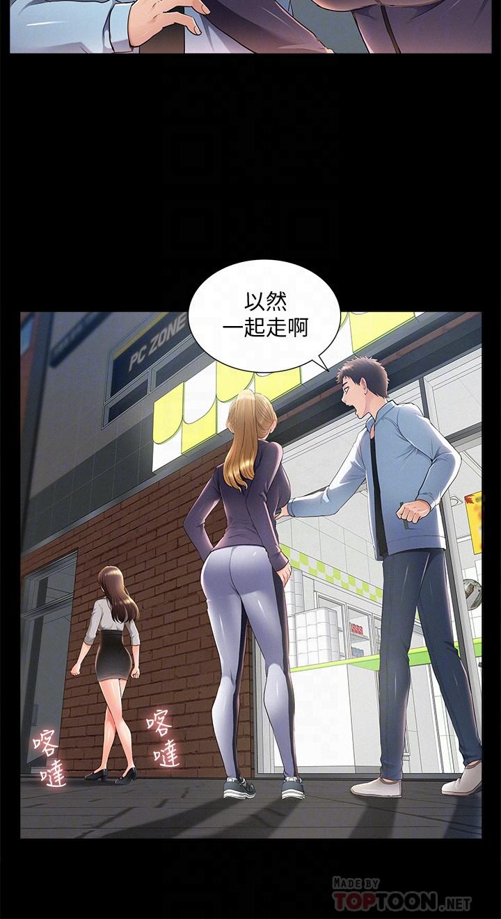 《難言之隱》漫画 第51話-我受不了了，快放進來