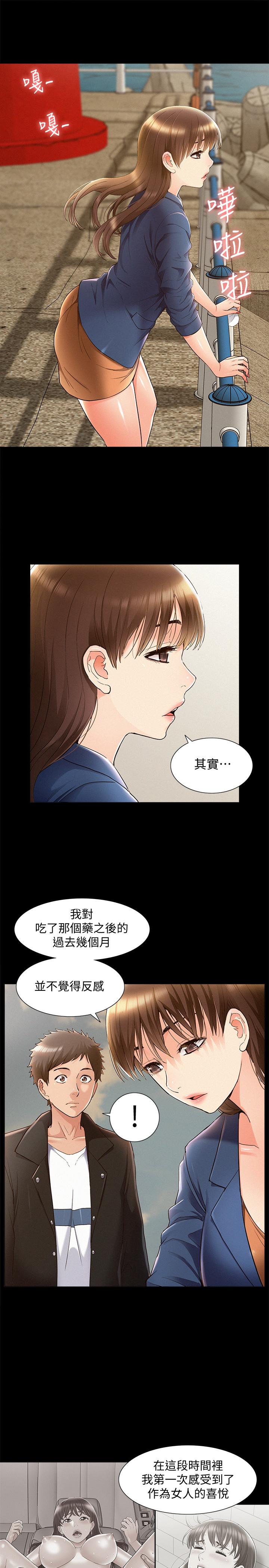 《難言之隱》漫画 第53話-暈船的以然