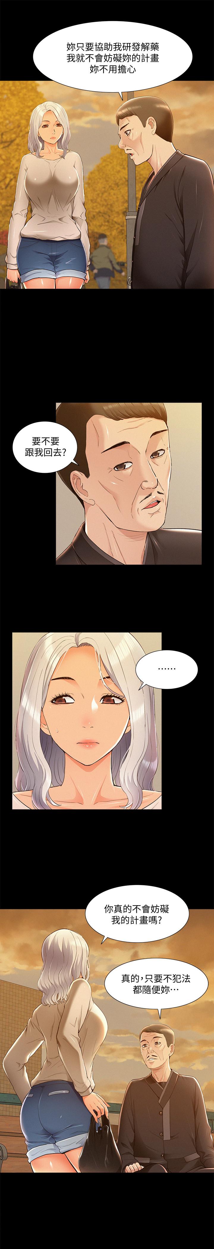 《難言之隱》漫画 第53話-暈船的以然