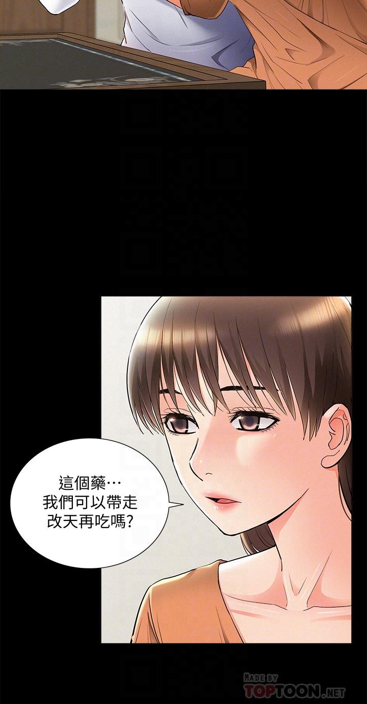 《難言之隱》漫画 第53話-暈船的以然