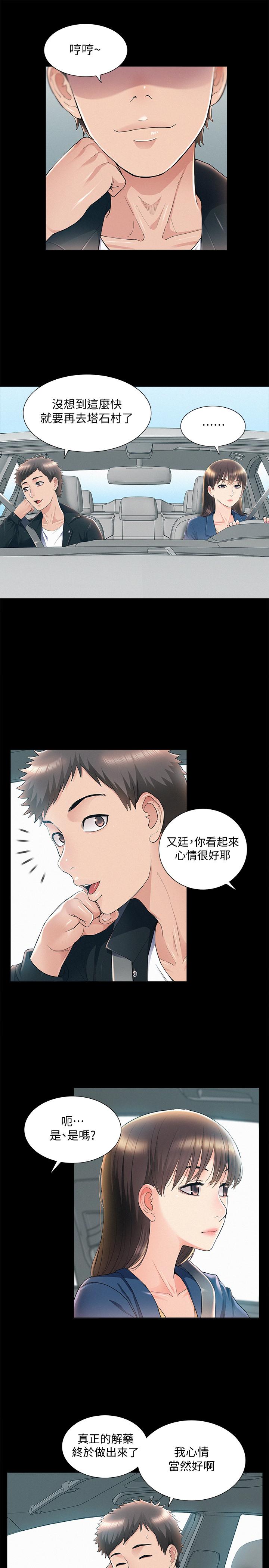 《難言之隱》漫画 第53話-暈船的以然