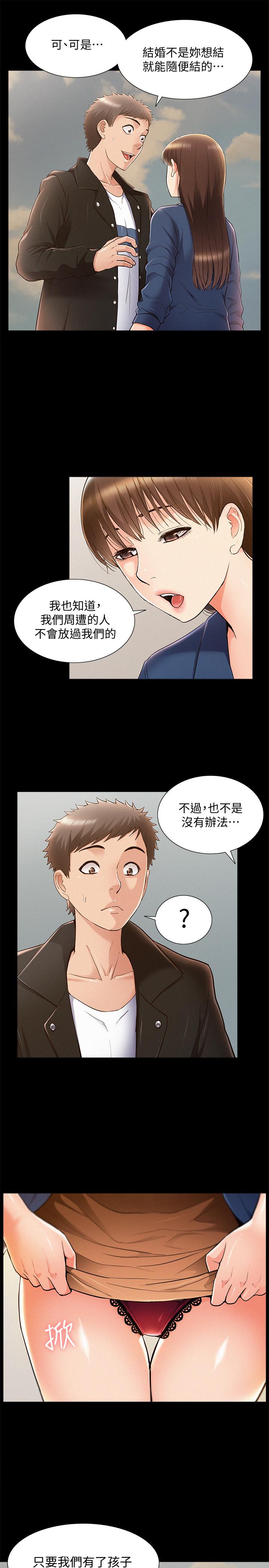 《難言之隱》漫画 第53話-暈船的以然