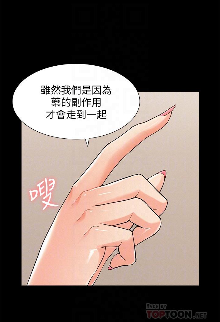 《難言之隱》漫画 第54話-只有你