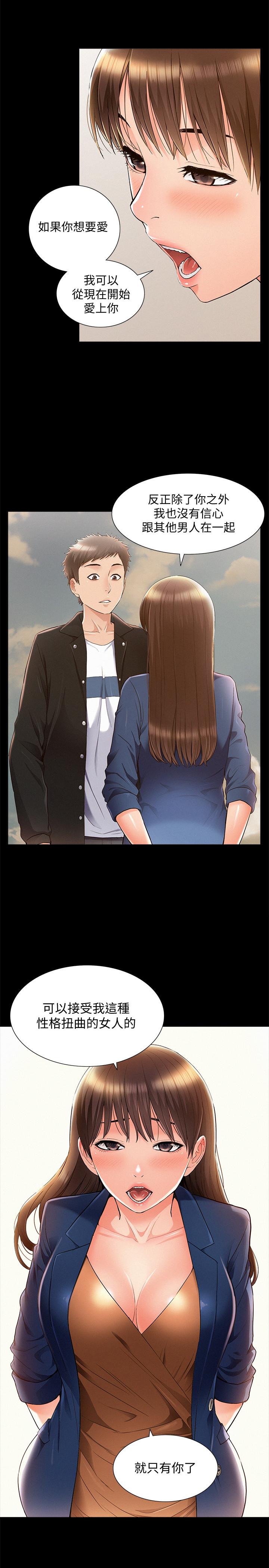 《難言之隱》漫画 第54話-只有你
