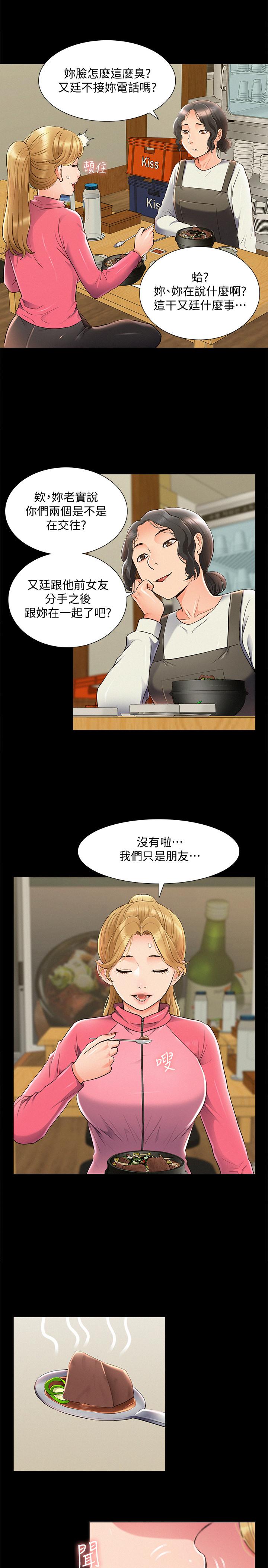 《難言之隱》漫画 第54話-只有你