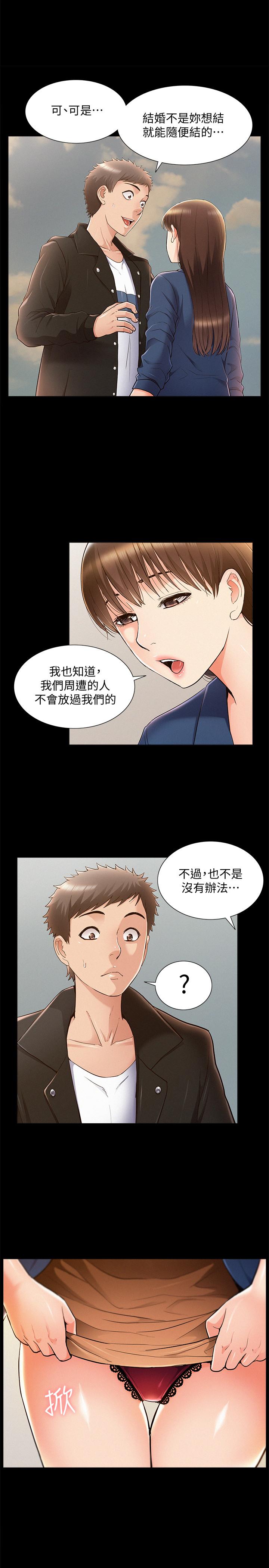 《難言之隱》漫画 第54話-只有你