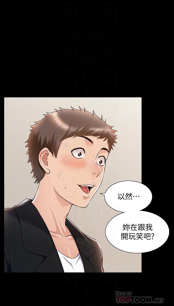 《難言之隱》漫画 第54話-只有你