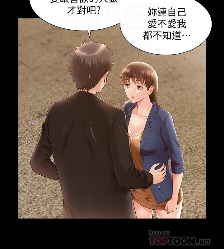 《難言之隱》漫画 第54話-只有你
