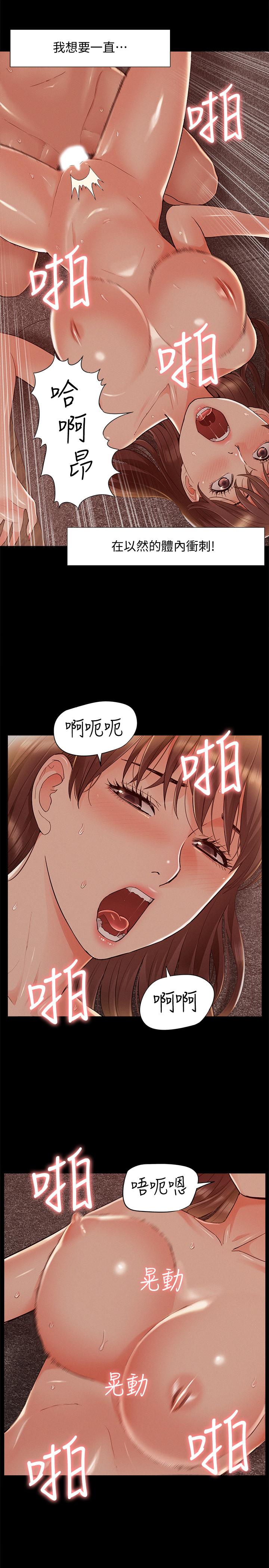 《難言之隱》漫画 第54話-只有你